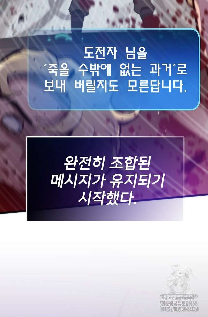 전생자(카카오) 118화 15