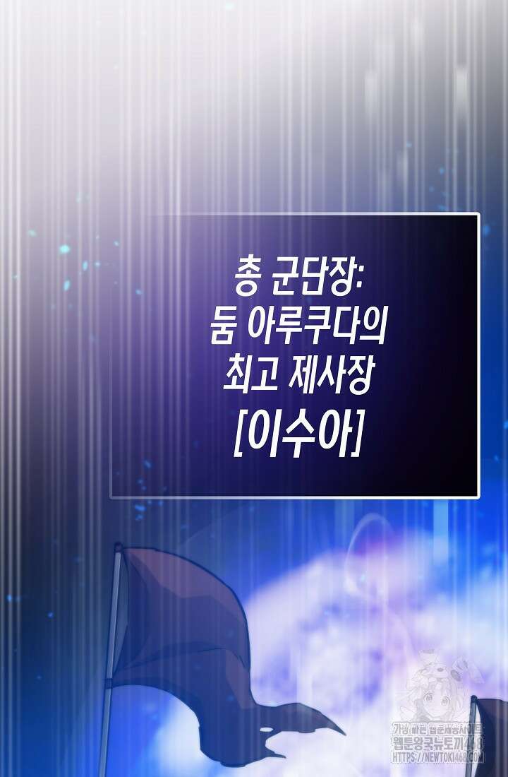 전생자(카카오) 118화 30