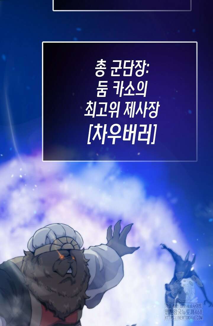 전생자(카카오) 118화 35