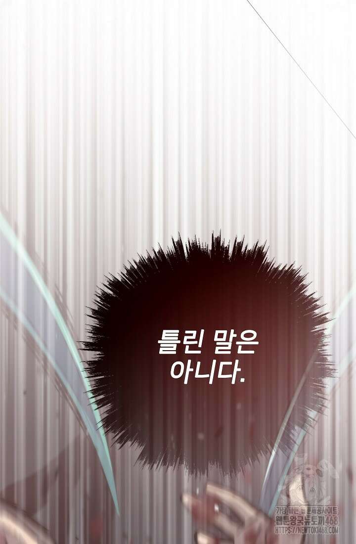 전생자(카카오) 118화 45