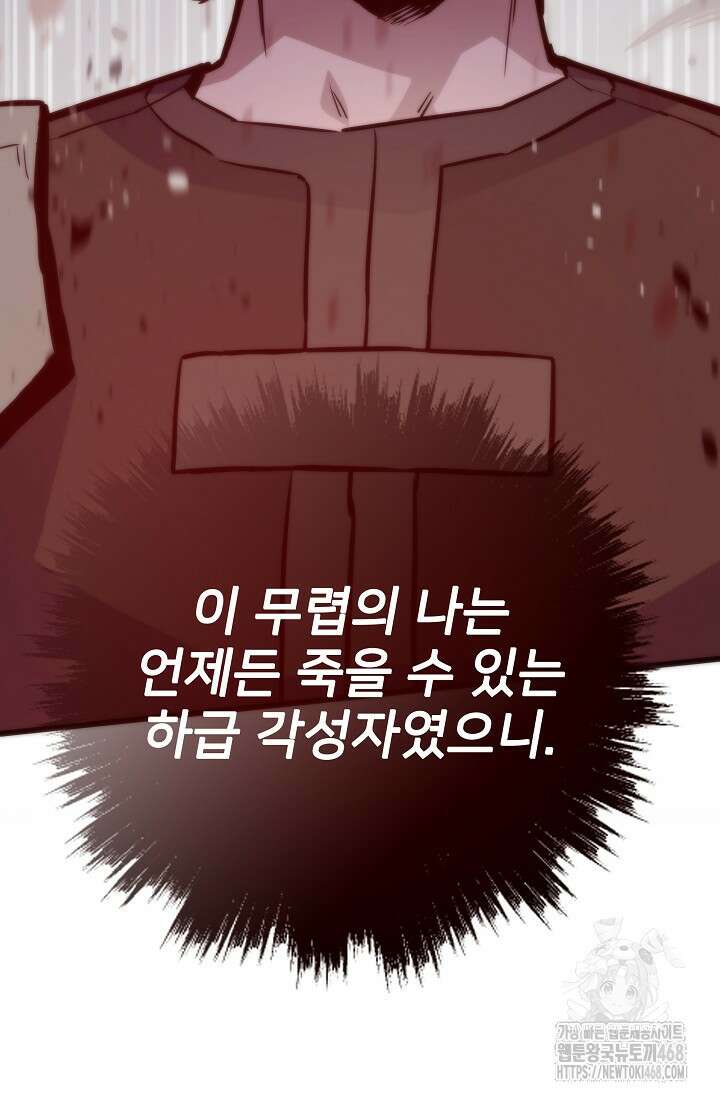 전생자(카카오) 118화 47