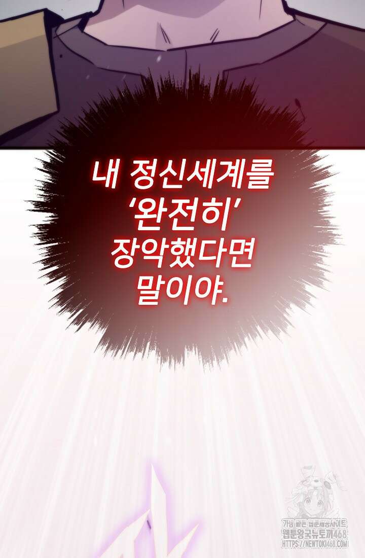 전생자(카카오) 118화 49