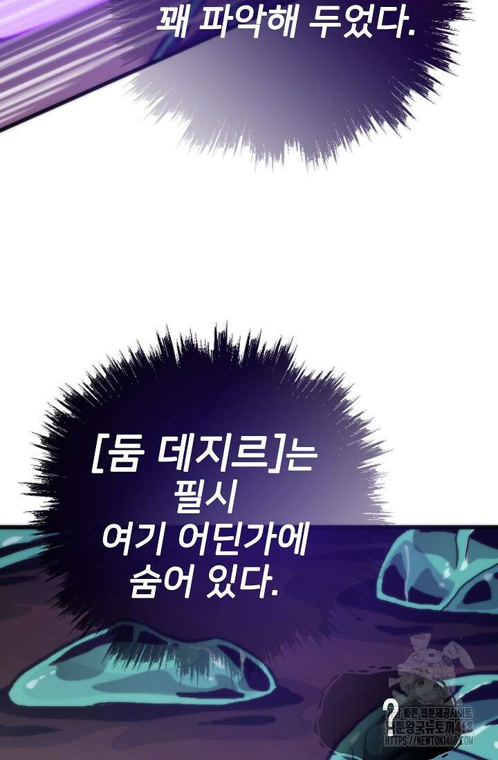 전생자(카카오) 118화 58
