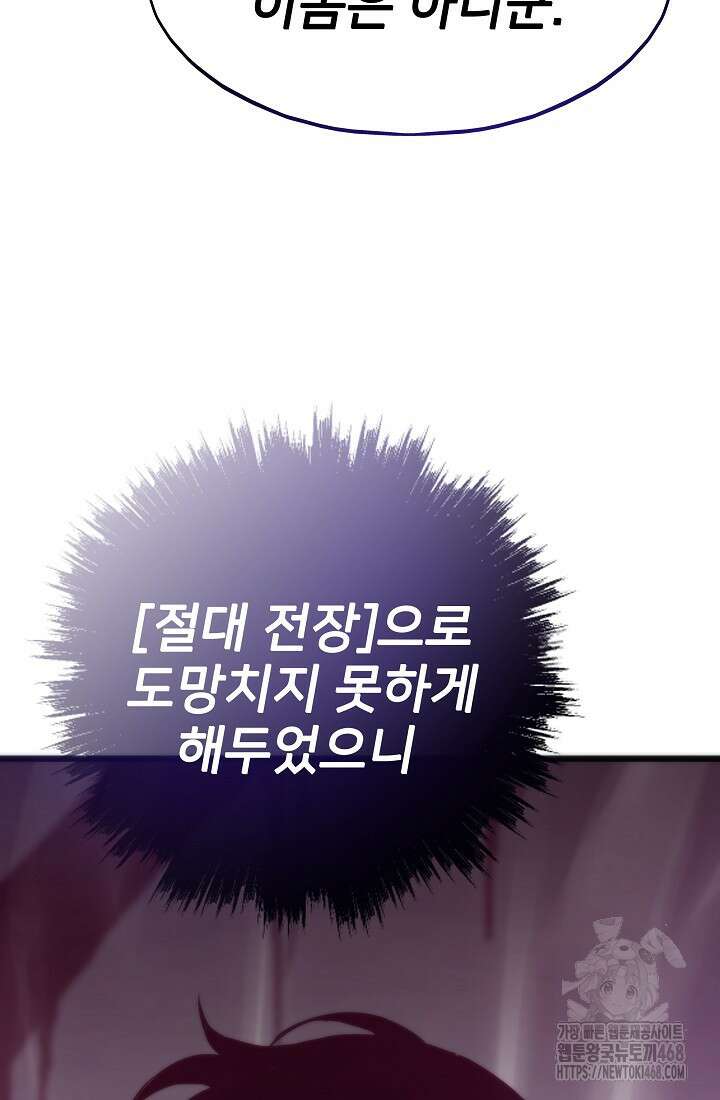 전생자(카카오) 118화 60