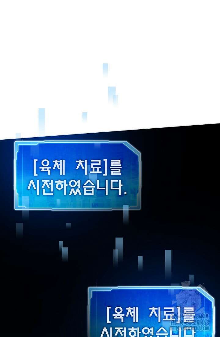 전생자(카카오) 118화 69