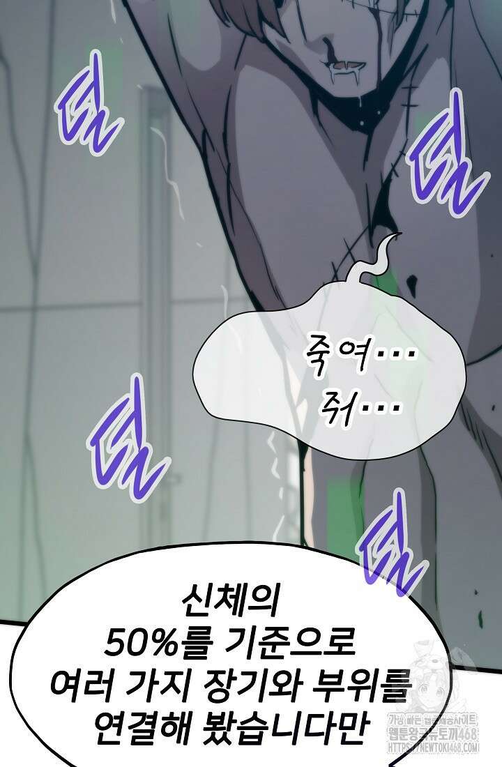 전생자(카카오) 118화 73