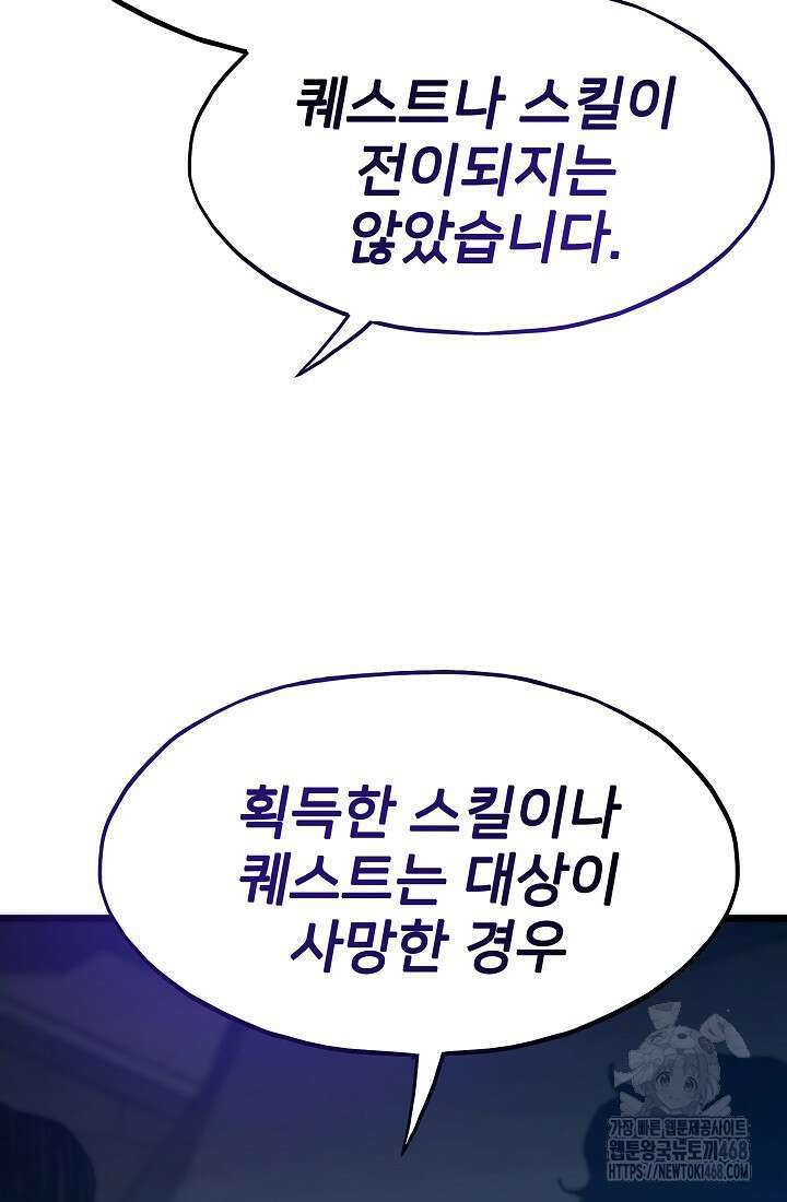 전생자(카카오) 118화 74
