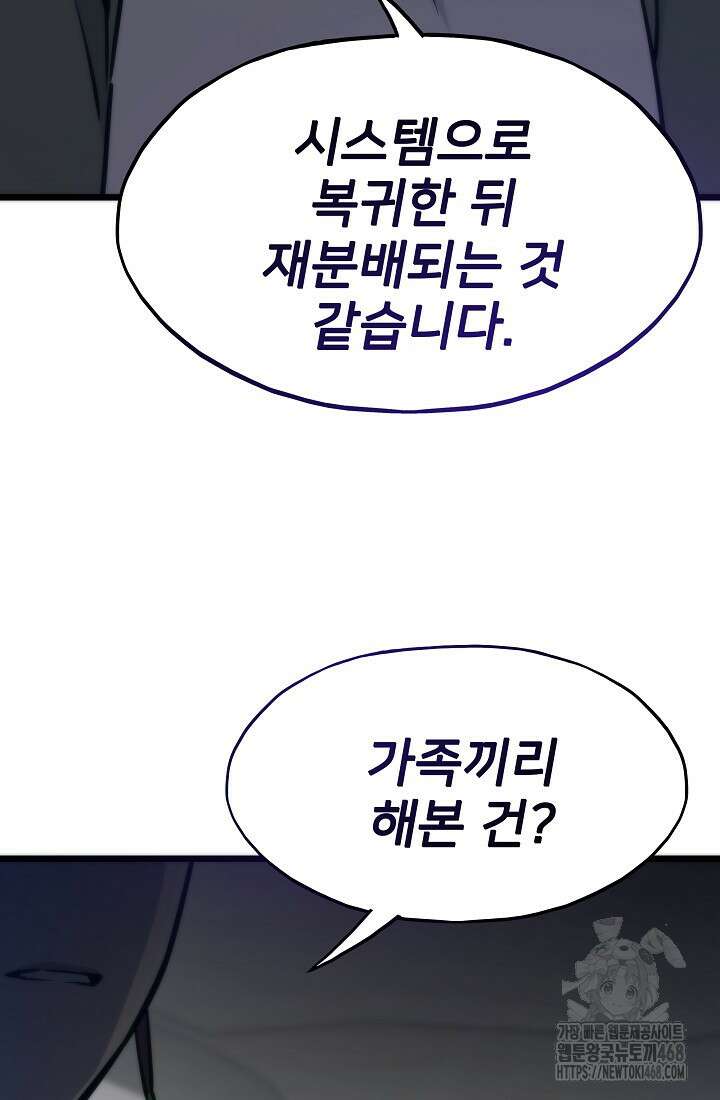 전생자(카카오) 118화 76