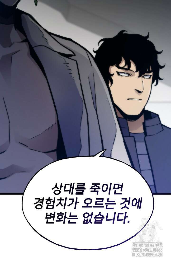 전생자(카카오) 118화 77