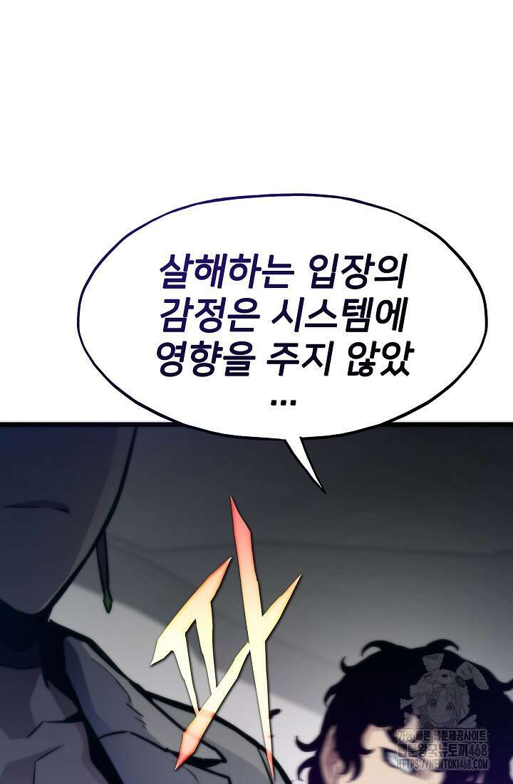 전생자(카카오) 118화 78