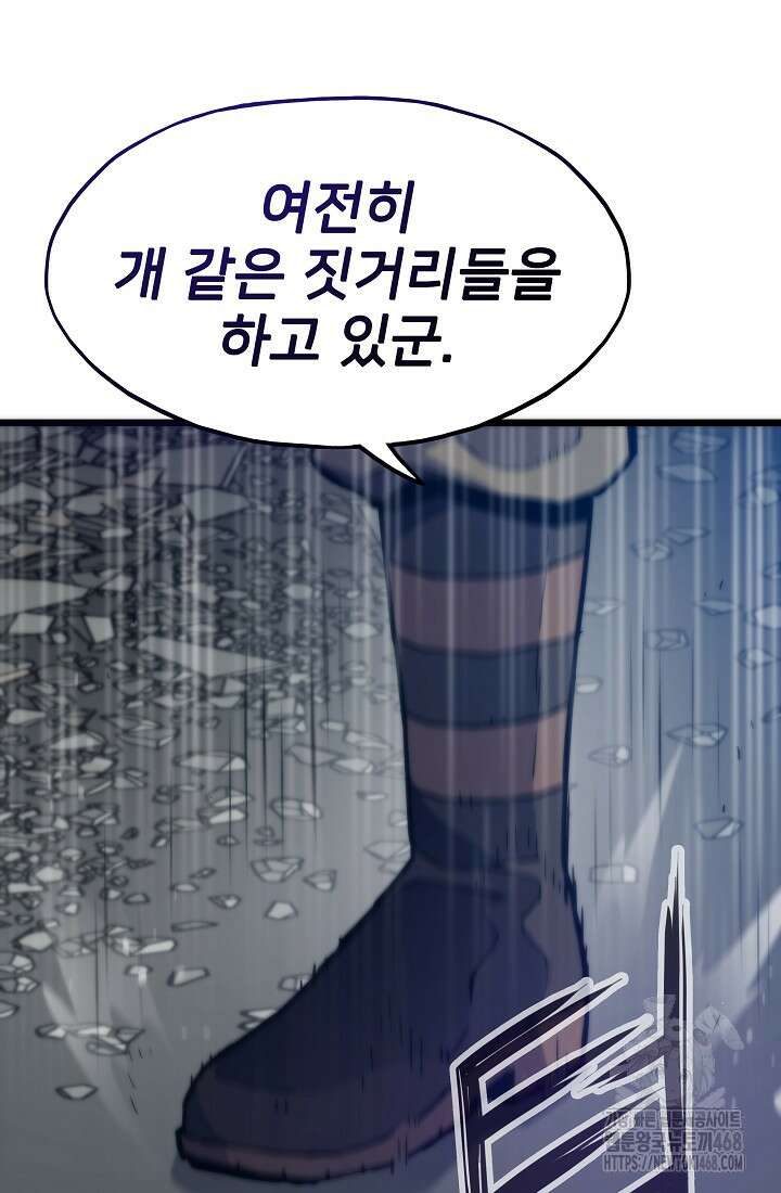 전생자(카카오) 118화 80