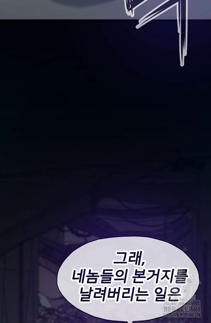전생자(카카오) 118화 81