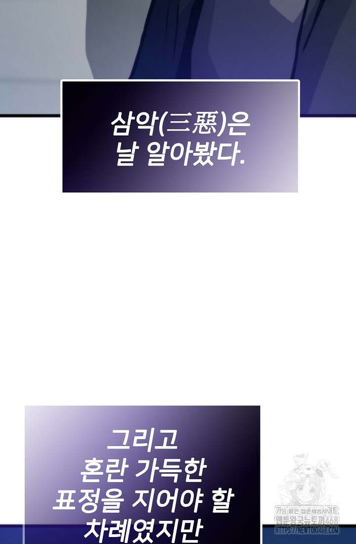 전생자(카카오) 118화 87