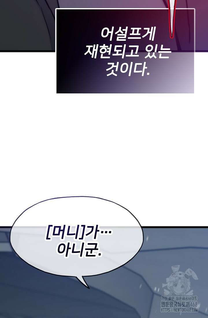 전생자(카카오) 118화 91