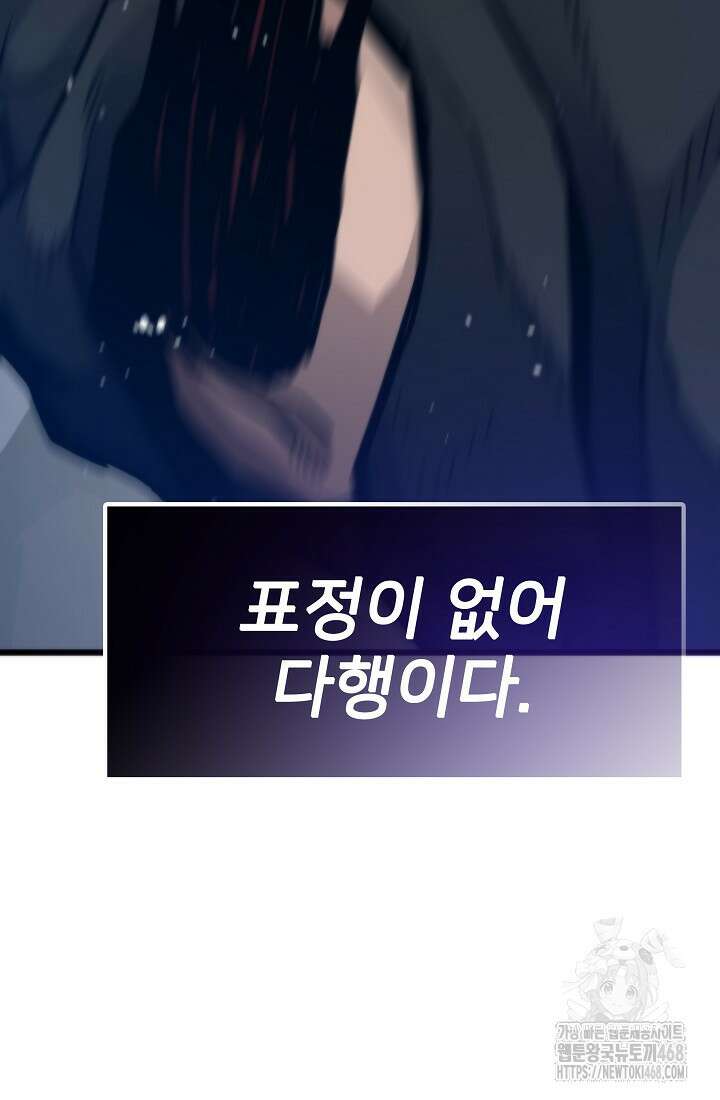 전생자(카카오) 118화 94