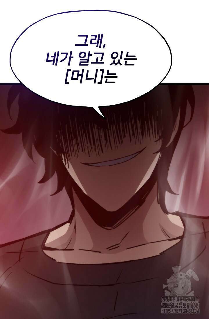 전생자(카카오) 118화 95