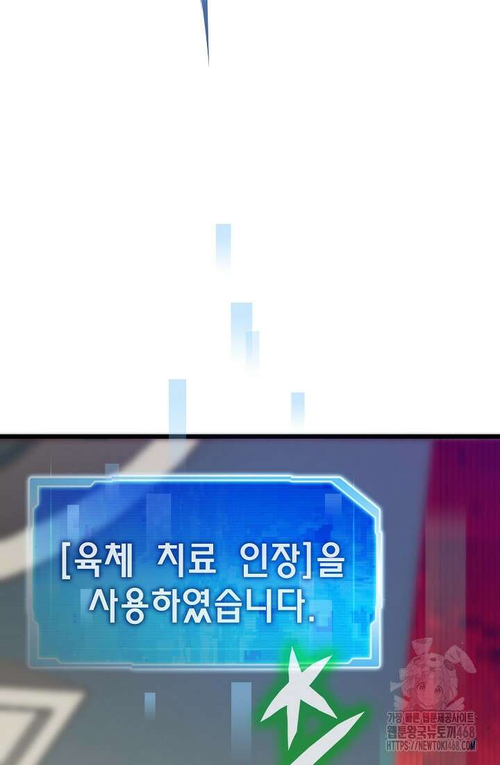 전생자(카카오) 118화 106