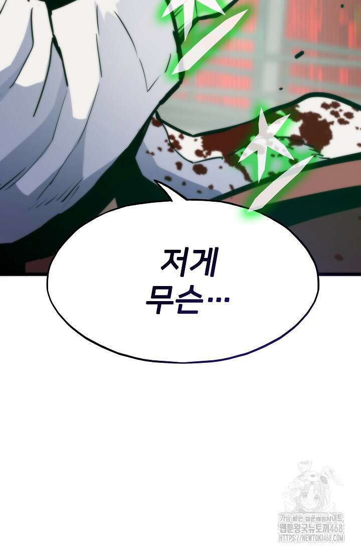 전생자(카카오) 118화 108
