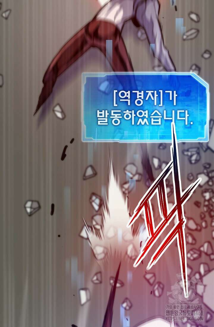 전생자(카카오) 118화 121