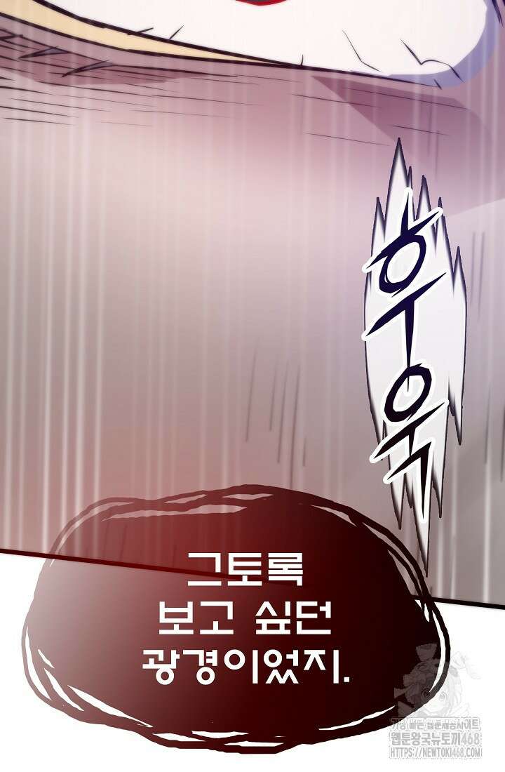 전생자(카카오) 118화 138