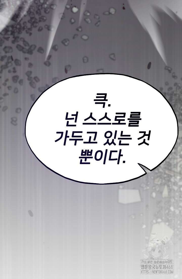 전생자(카카오) 118화 150