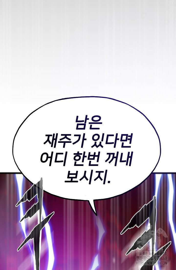 전생자(카카오) 118화 151