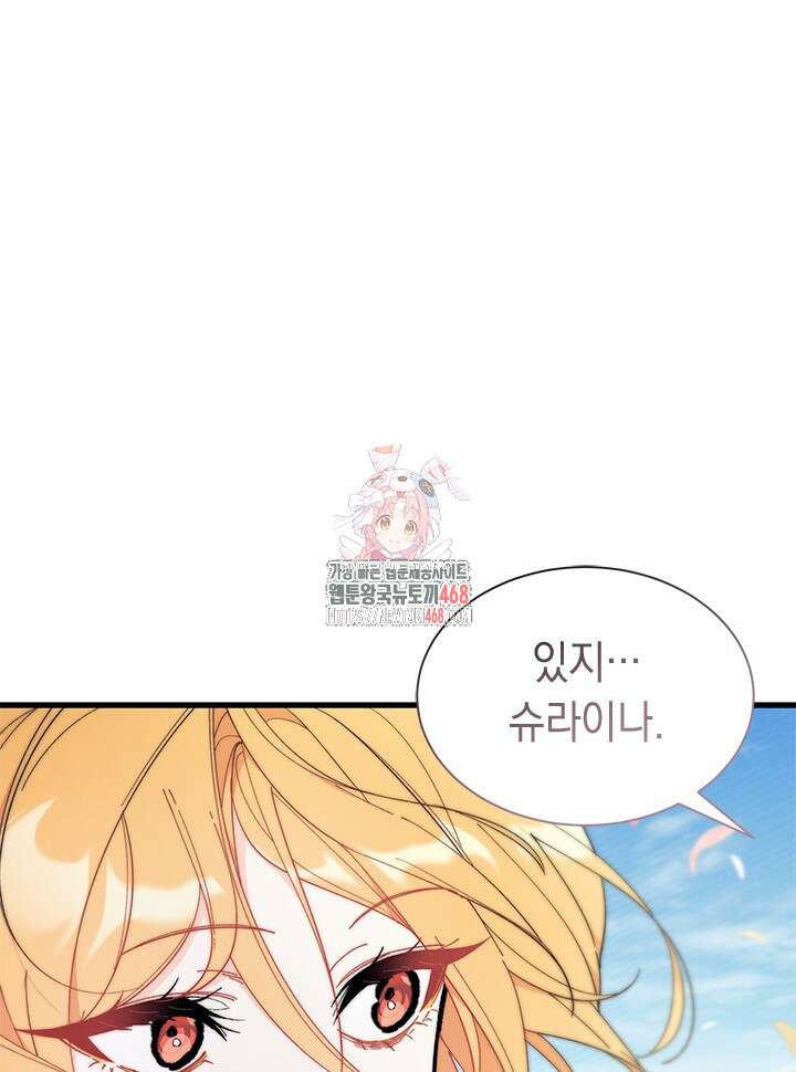오작교는 싫습니다 79화 1