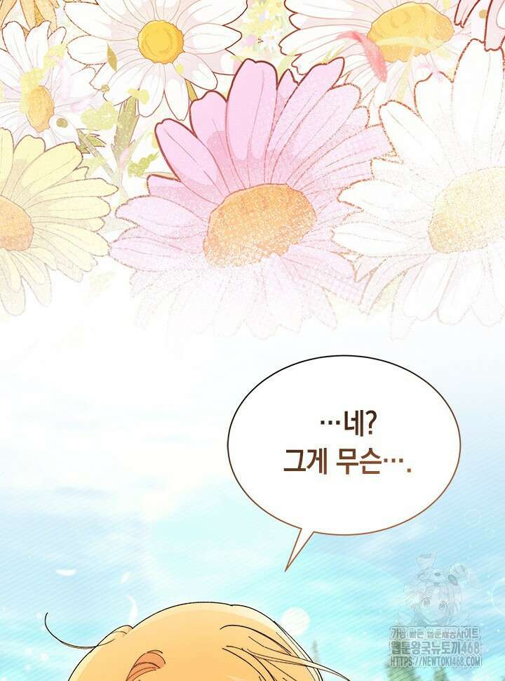 오작교는 싫습니다 79화 4
