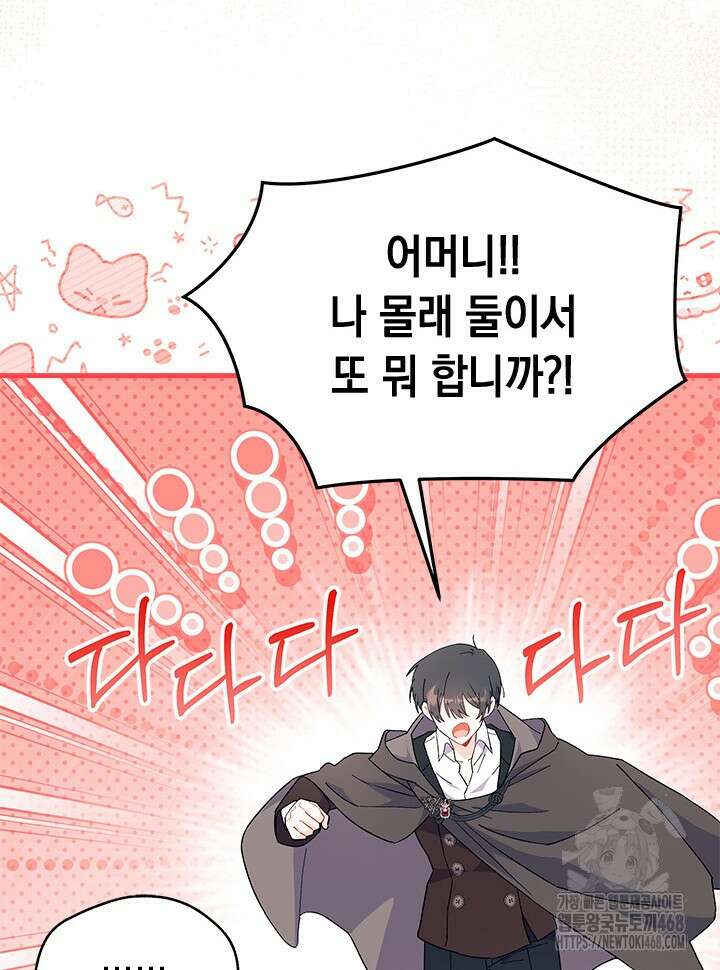 오작교는 싫습니다 79화 6