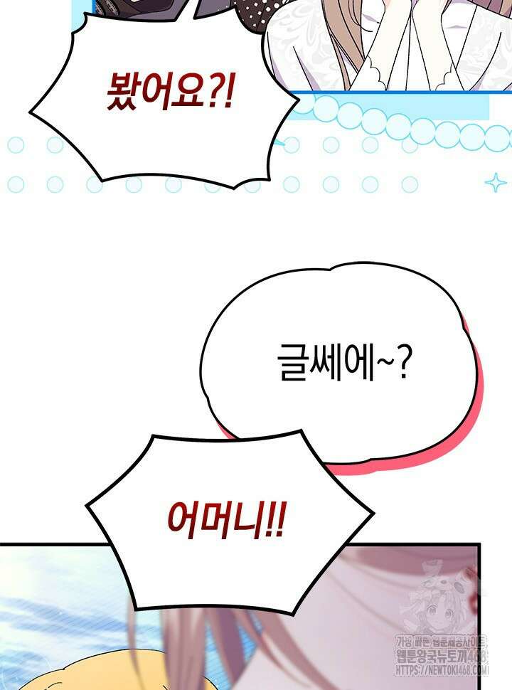 오작교는 싫습니다 79화 9