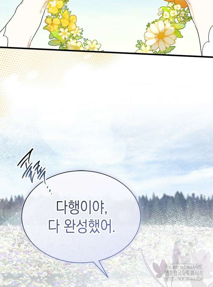 오작교는 싫습니다 79화 22