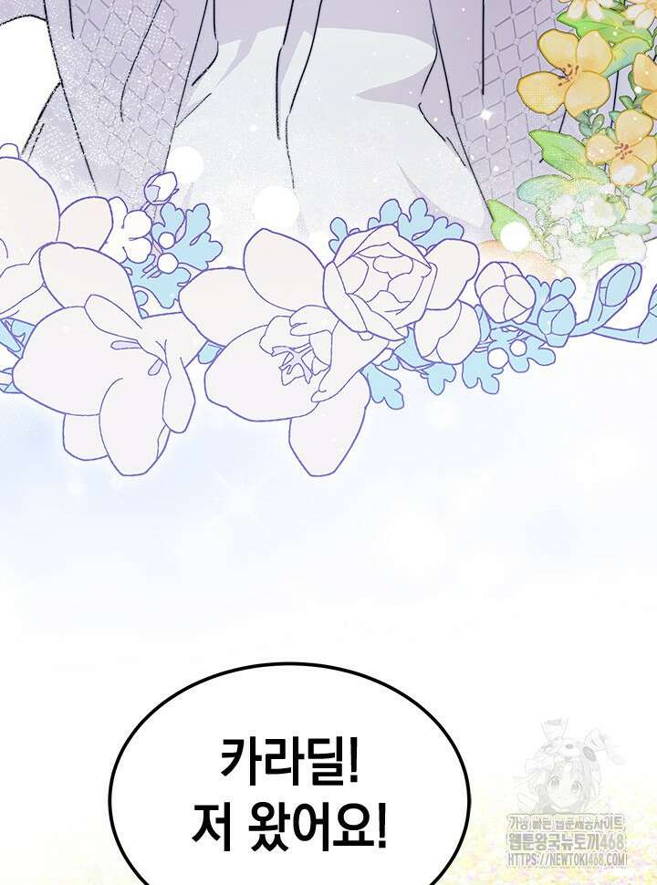 오작교는 싫습니다 79화 24