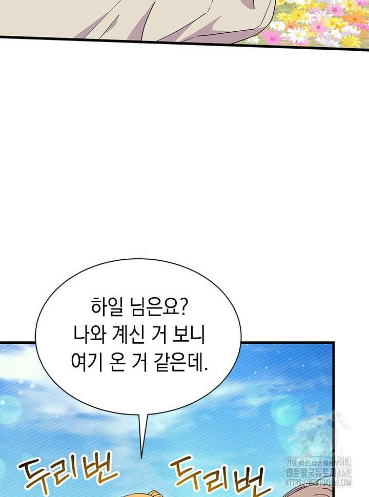 오작교는 싫습니다 79화 26