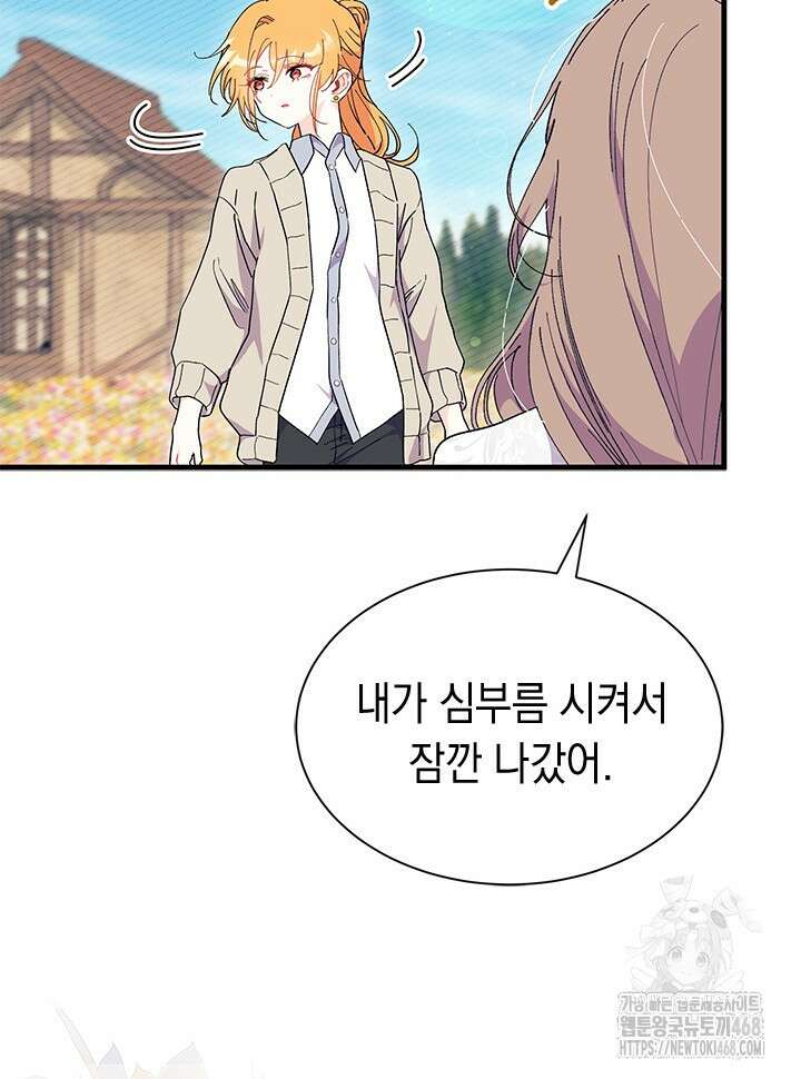 오작교는 싫습니다 79화 27