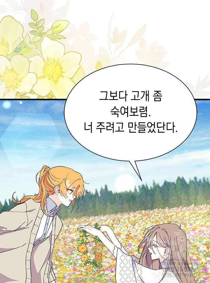 오작교는 싫습니다 79화 28