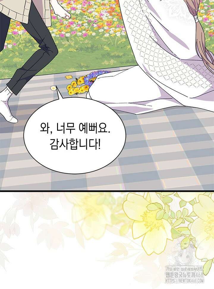 오작교는 싫습니다 79화 29