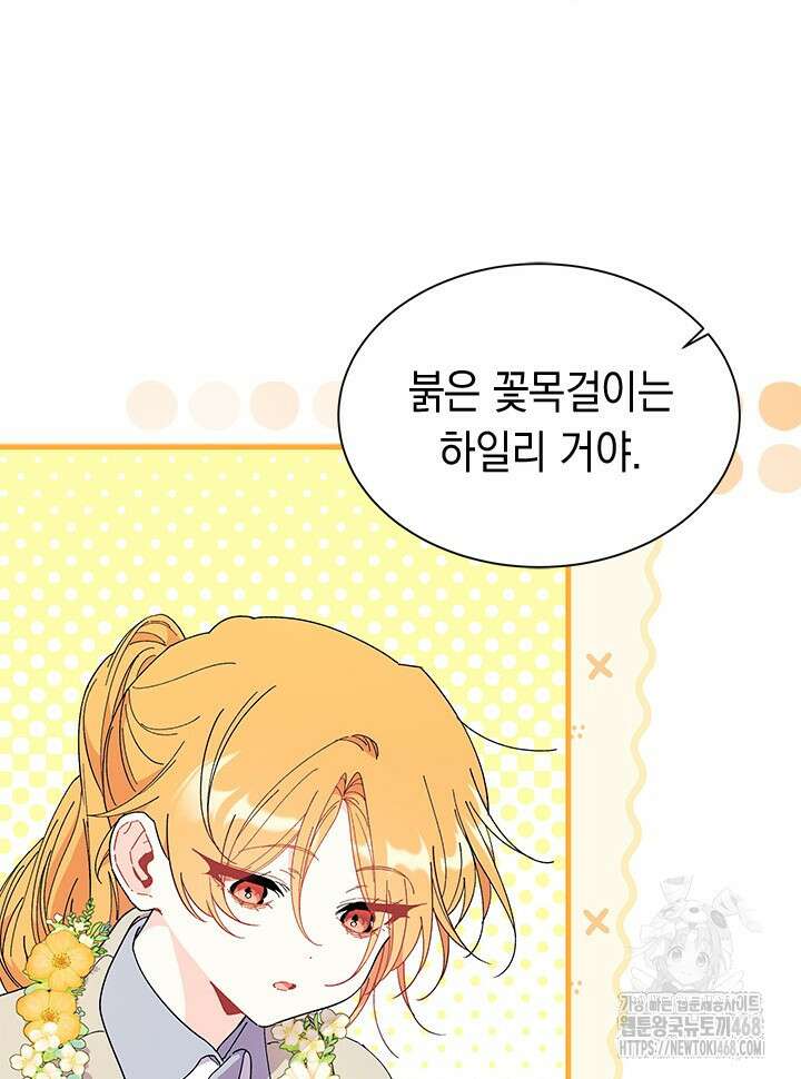 오작교는 싫습니다 79화 30