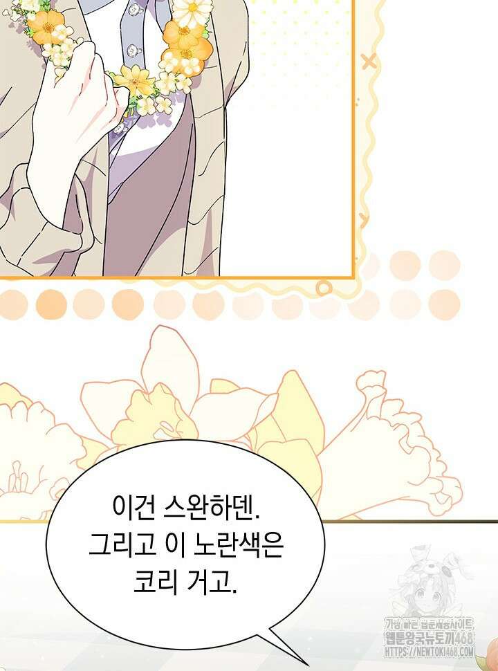 오작교는 싫습니다 79화 31