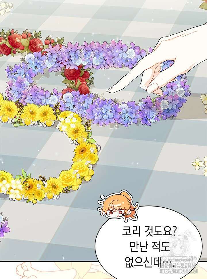 오작교는 싫습니다 79화 32