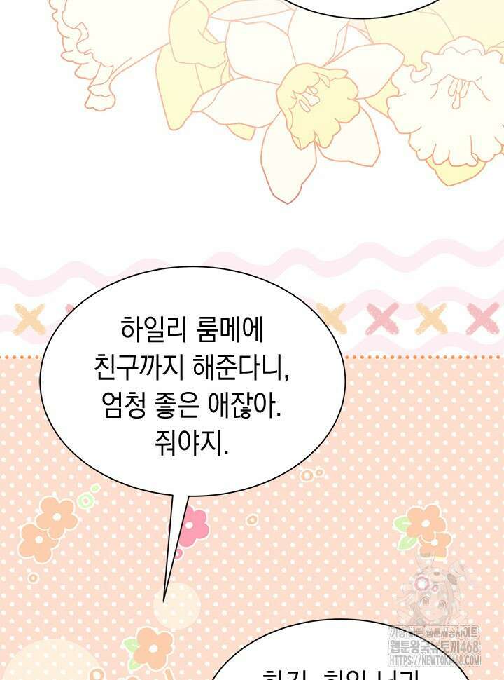 오작교는 싫습니다 79화 33