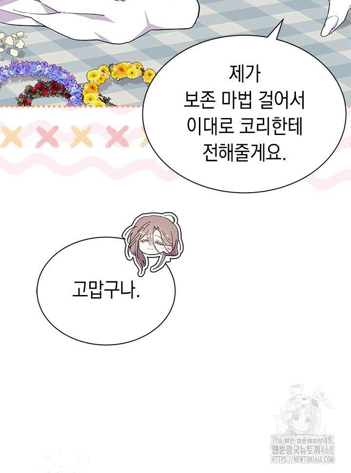 오작교는 싫습니다 79화 35