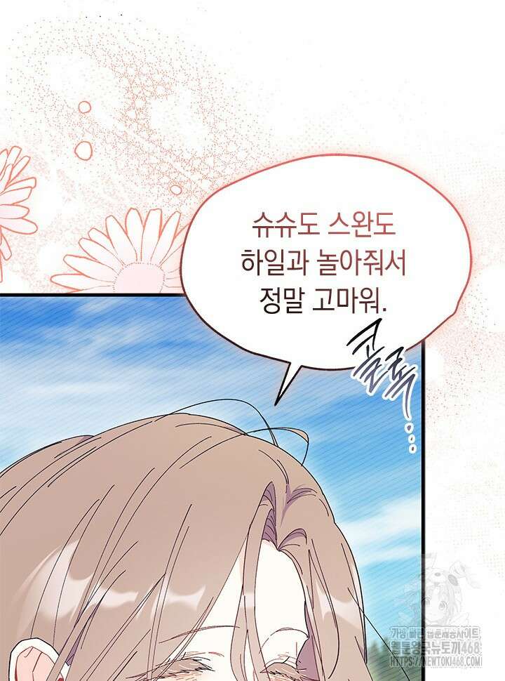 오작교는 싫습니다 79화 36
