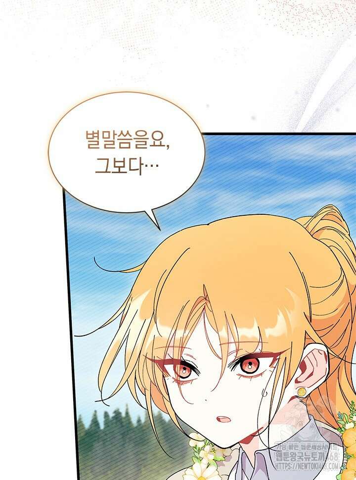 오작교는 싫습니다 79화 38