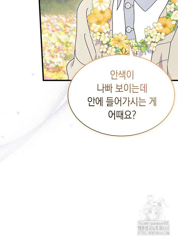 오작교는 싫습니다 79화 39