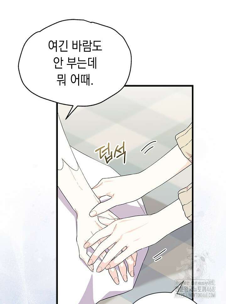 오작교는 싫습니다 79화 40