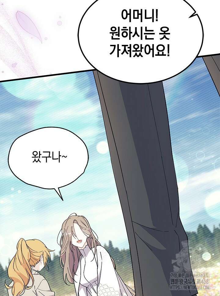 오작교는 싫습니다 79화 44