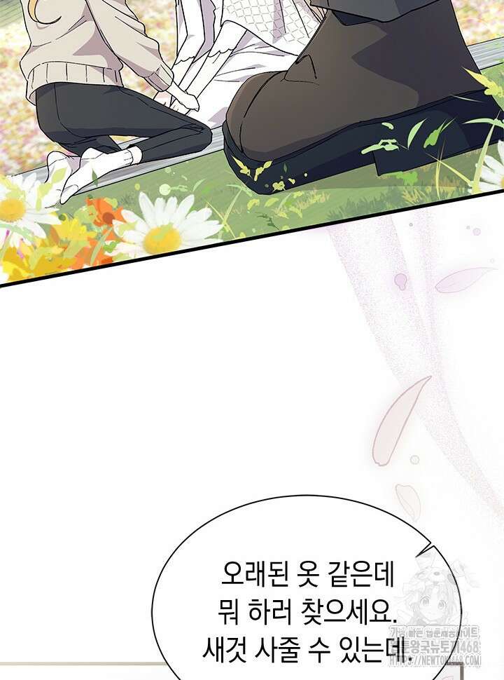 오작교는 싫습니다 79화 45