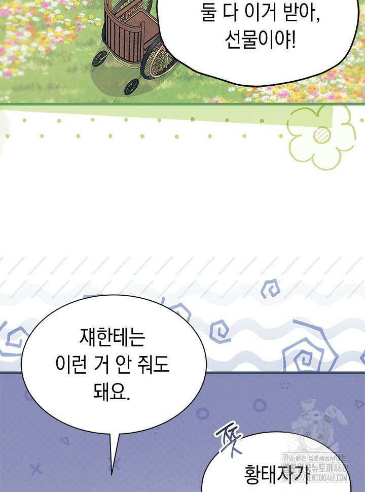 오작교는 싫습니다 79화 49