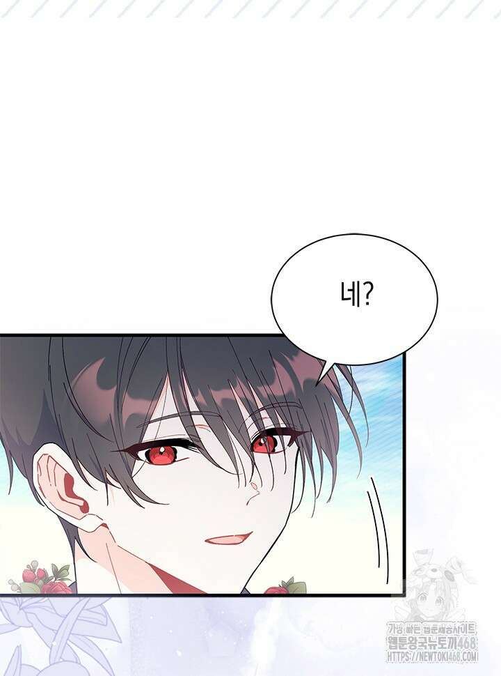 오작교는 싫습니다 79화 51