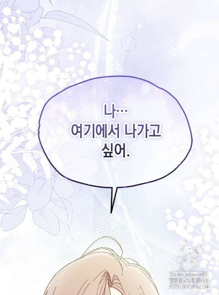 오작교는 싫습니다 79화 52